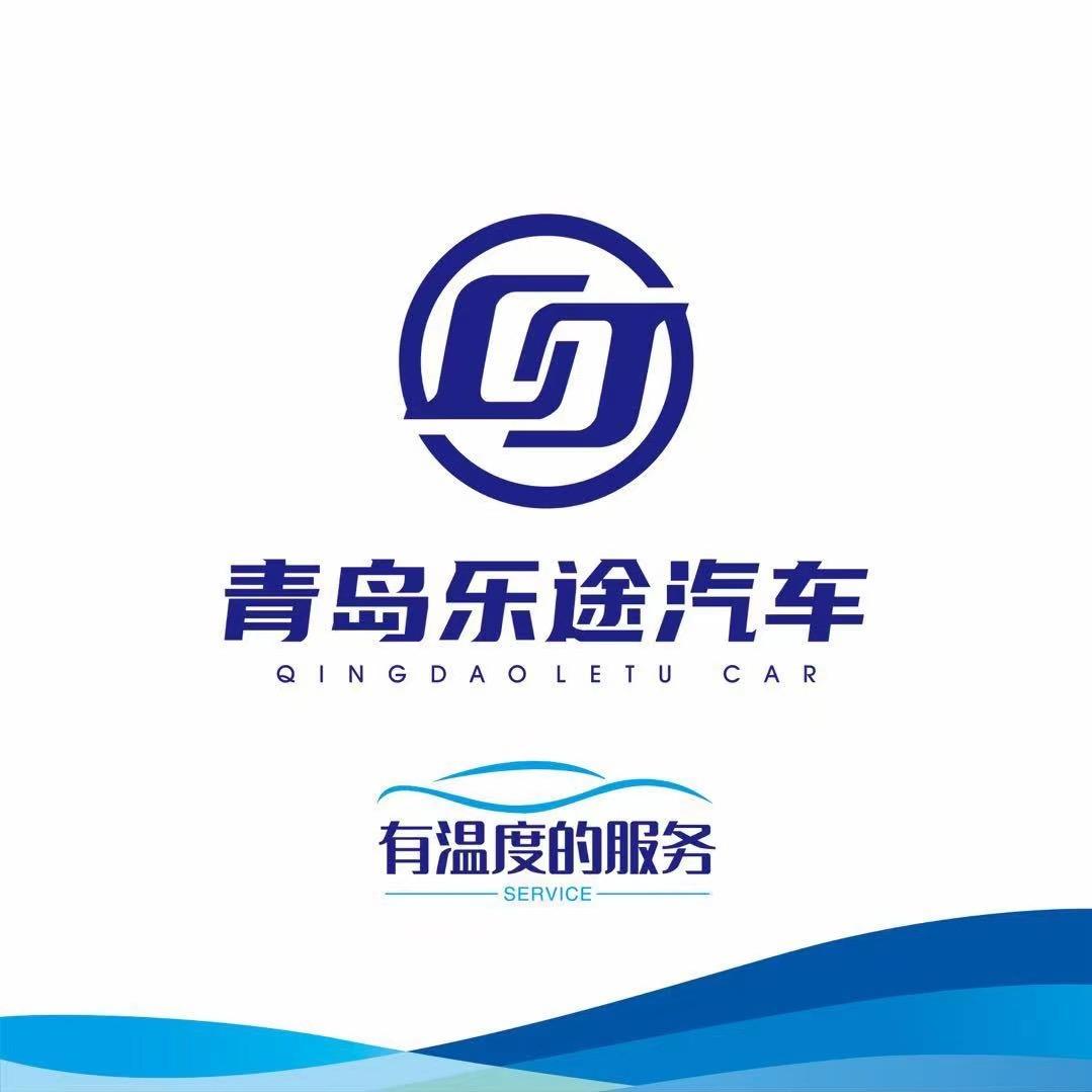 青岛乐途汽车