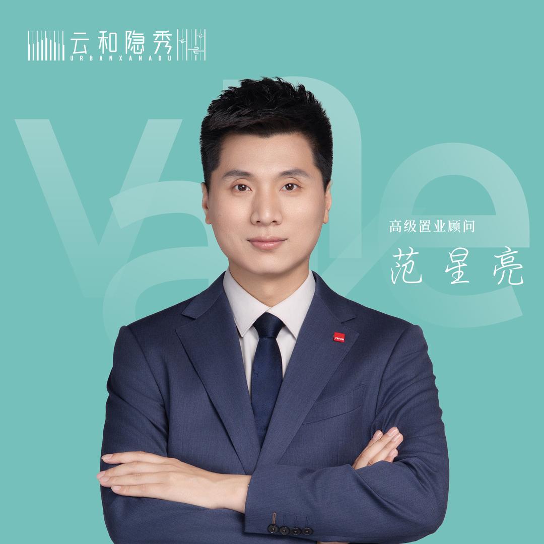 石家庄高铁片区|万科|云和隐秀|范星亮