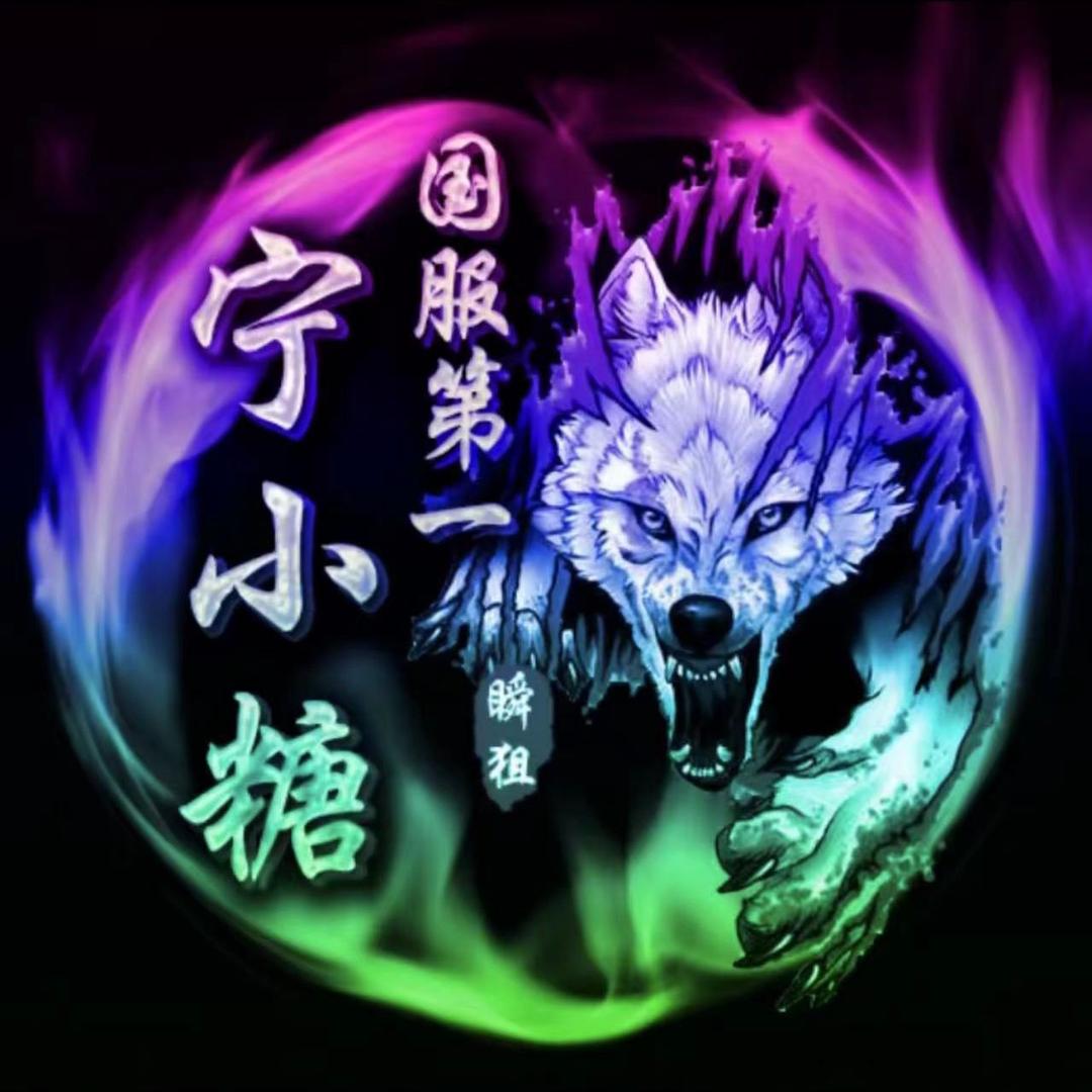cf宁小糖（国服第一瞬）