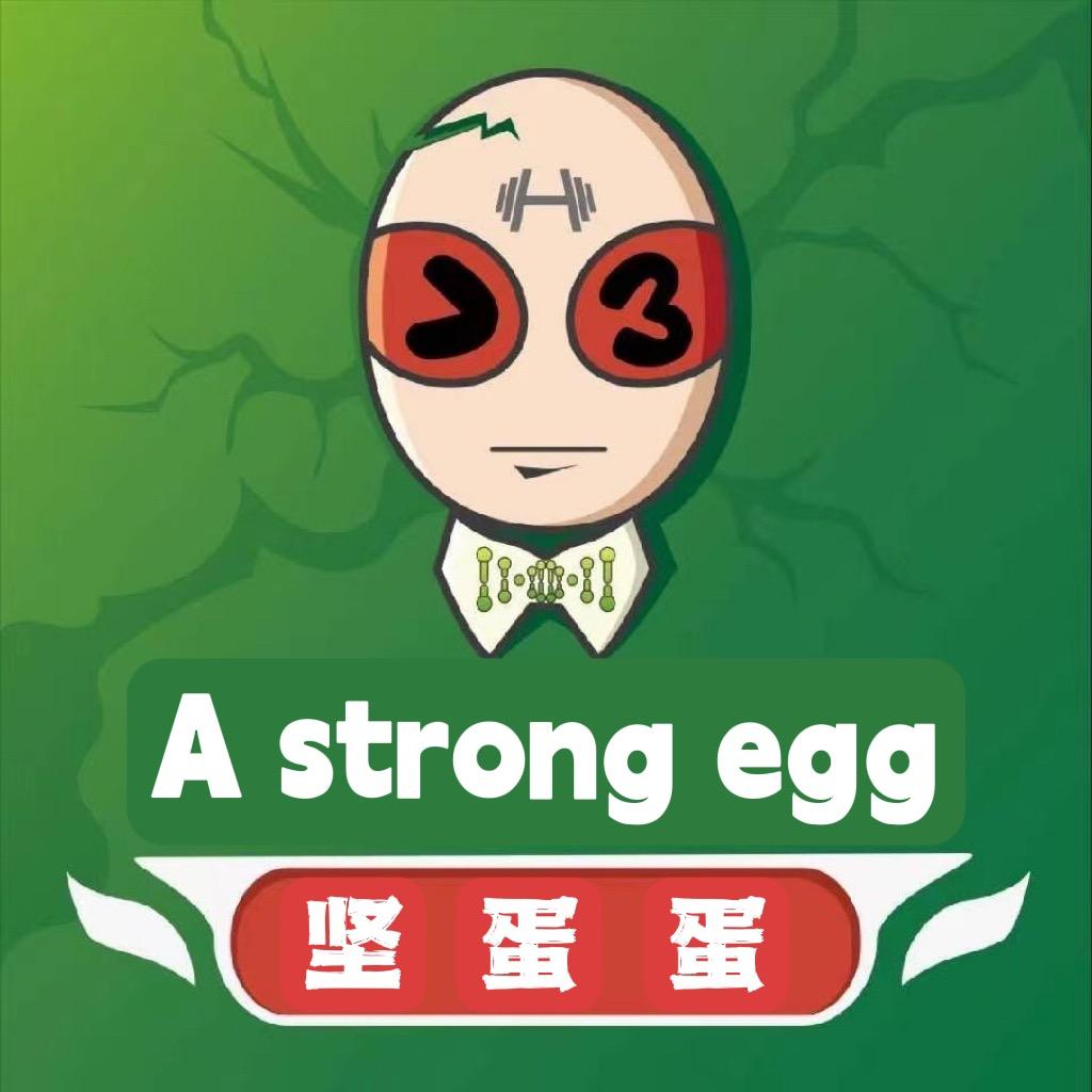 坚蛋🙀挺自律