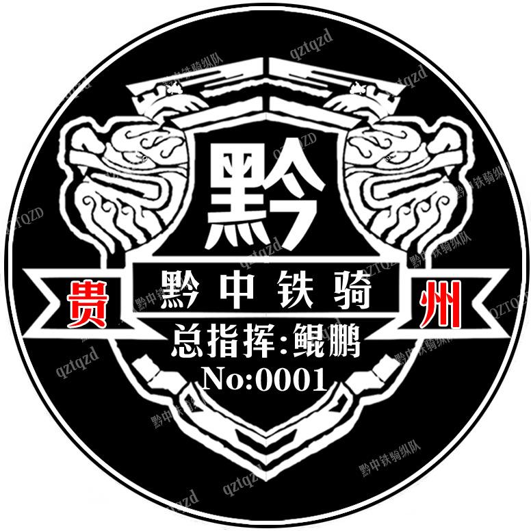 黔忠铁骑纵队———队长.鲲鹏