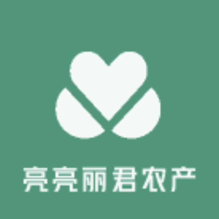 亮亮丽君农产品