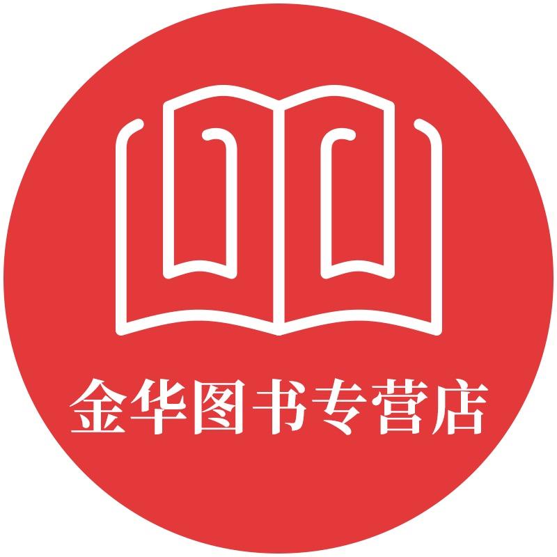 金华图书专营店