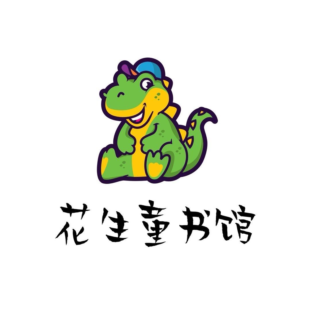 花生绘本云仓号
