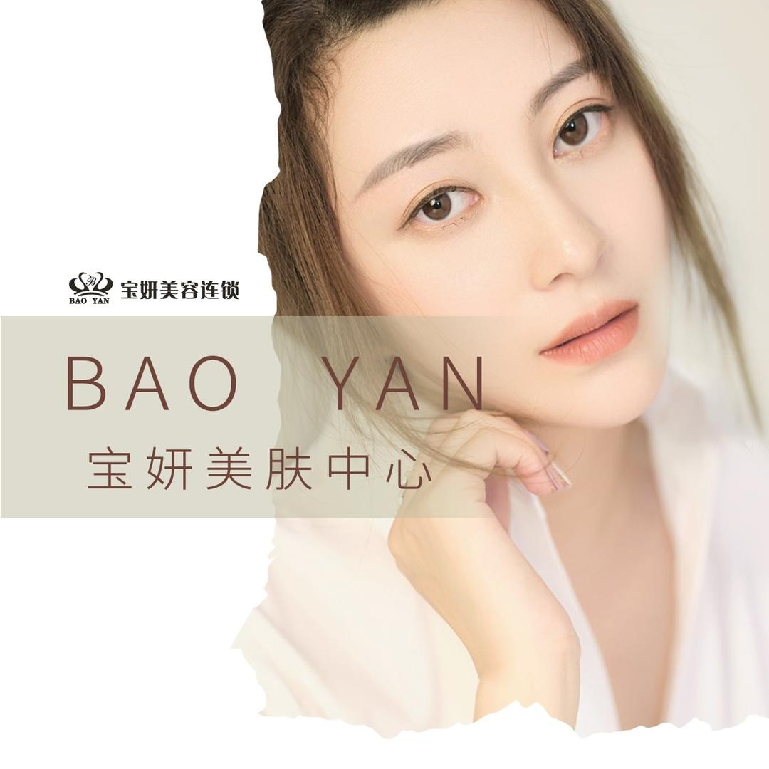 中山宝妍美容