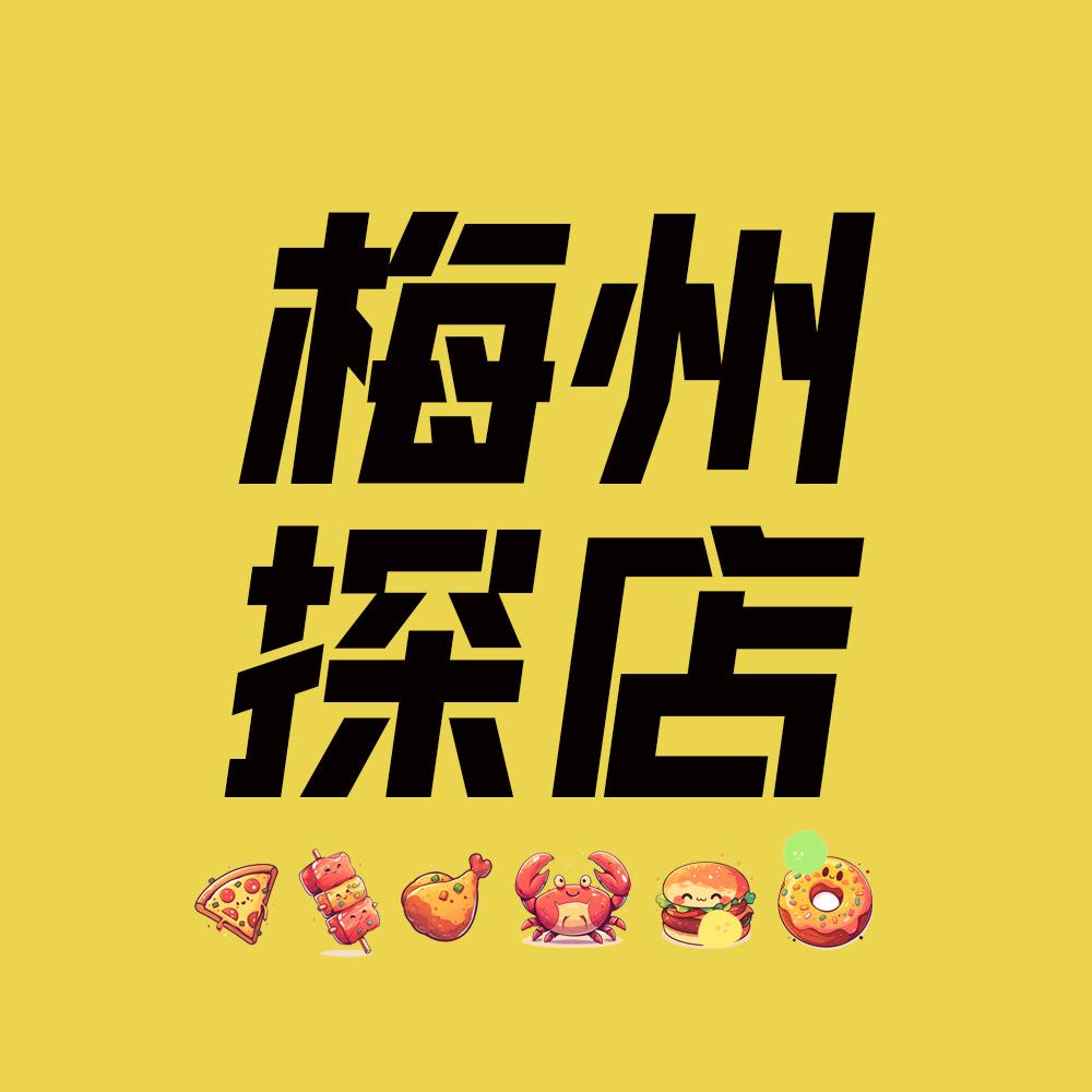 梅州探店