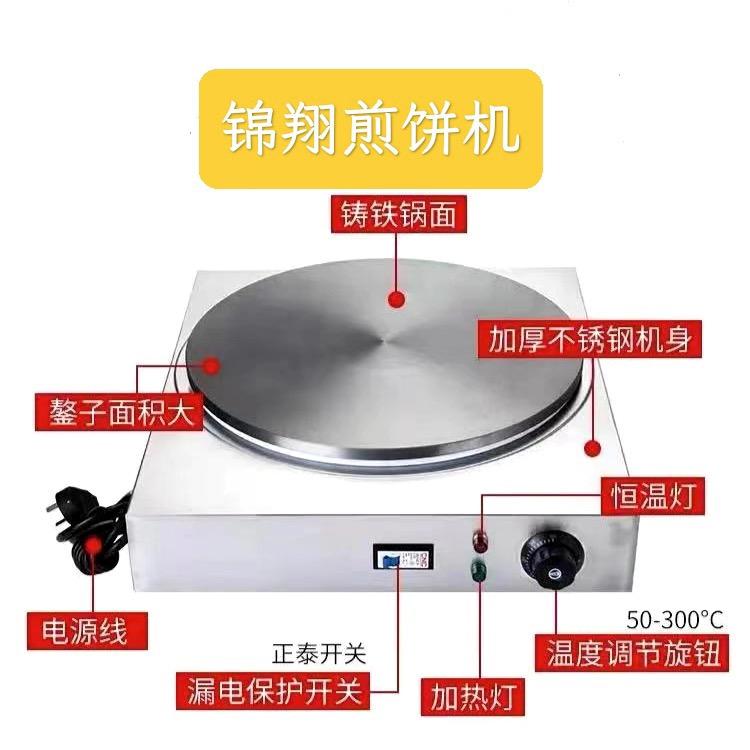 诸城市锦翔煎饼炉加工厂