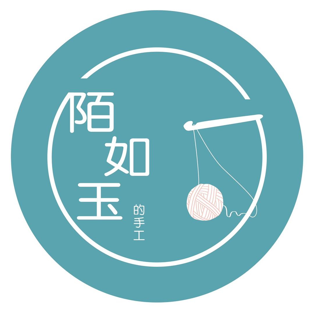 陌如玉的手工（木子家）