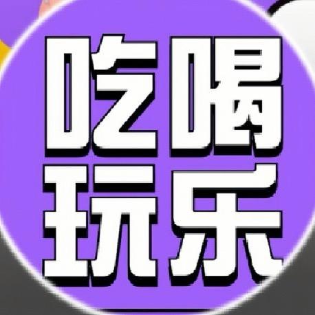 霏霏吃喝玩乐