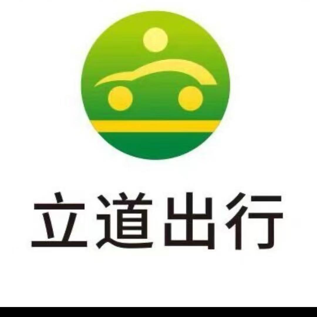 立道出行张师傅