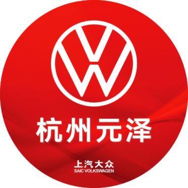 上汽大众杭州元泽4S店