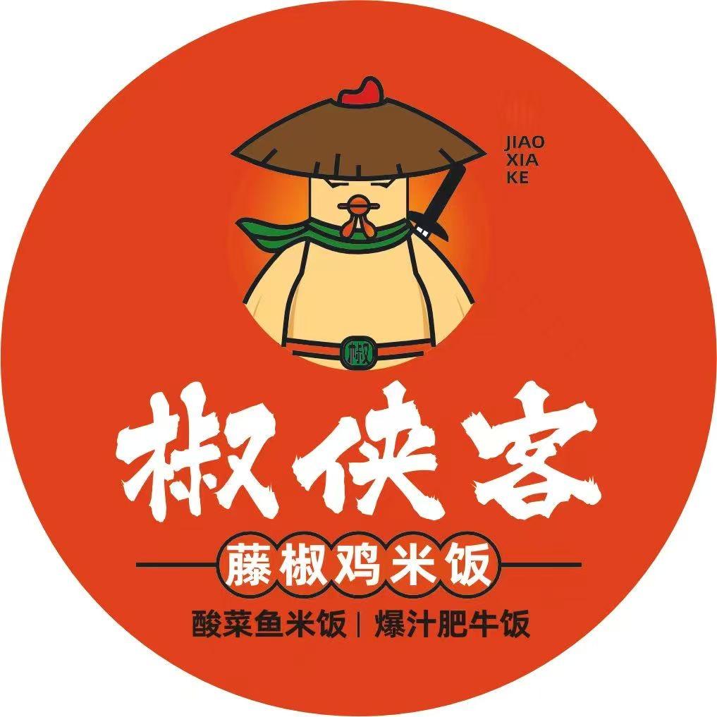 椒侠客藤椒鸡米饭 （锦海店）