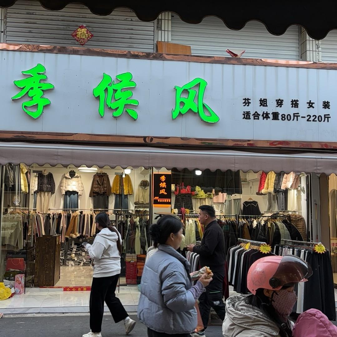 芬姐穿搭女装小号