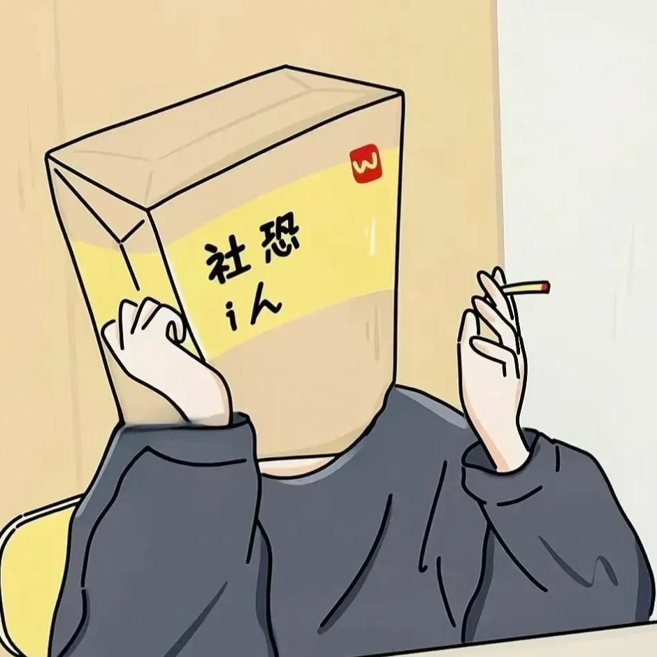 努力中……
