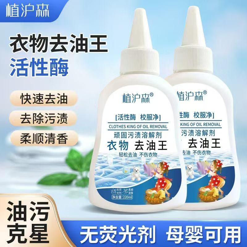 去油王洗护