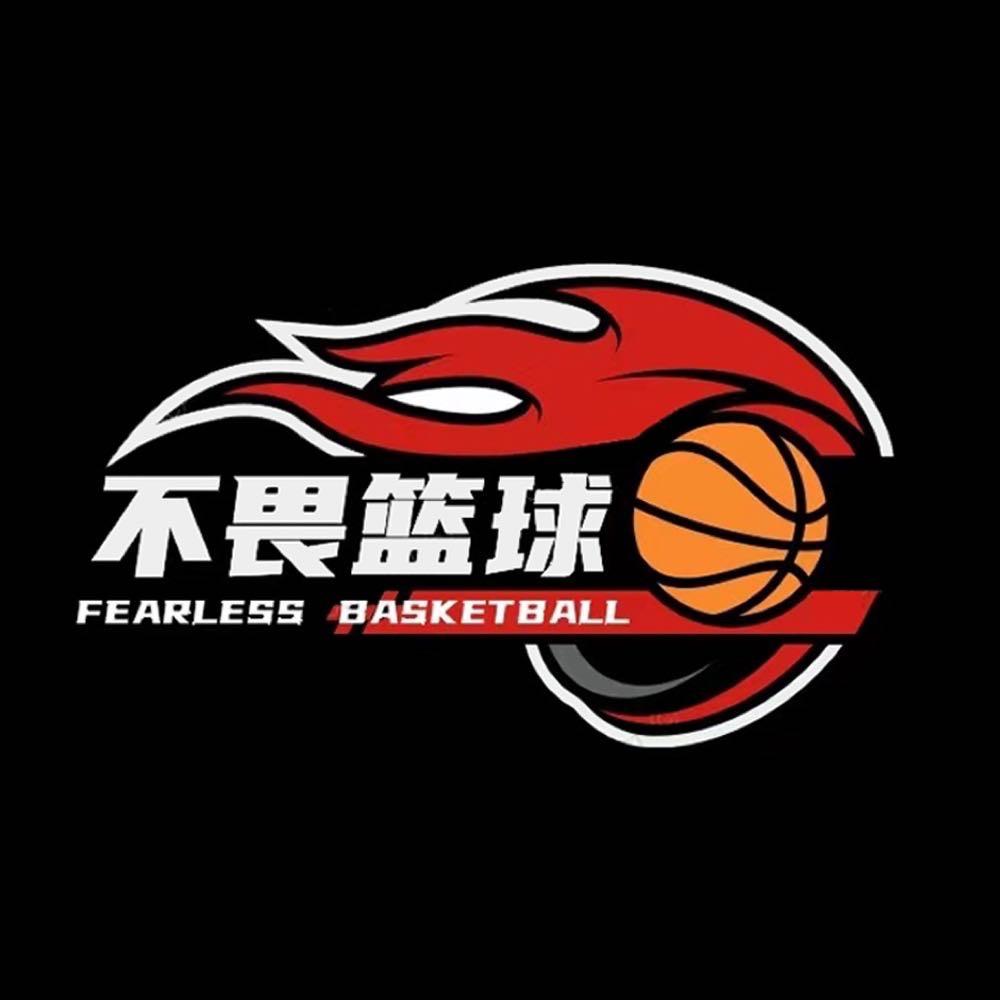 不畏篮球