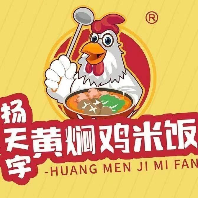 杨天宇黄焖鸡米饭