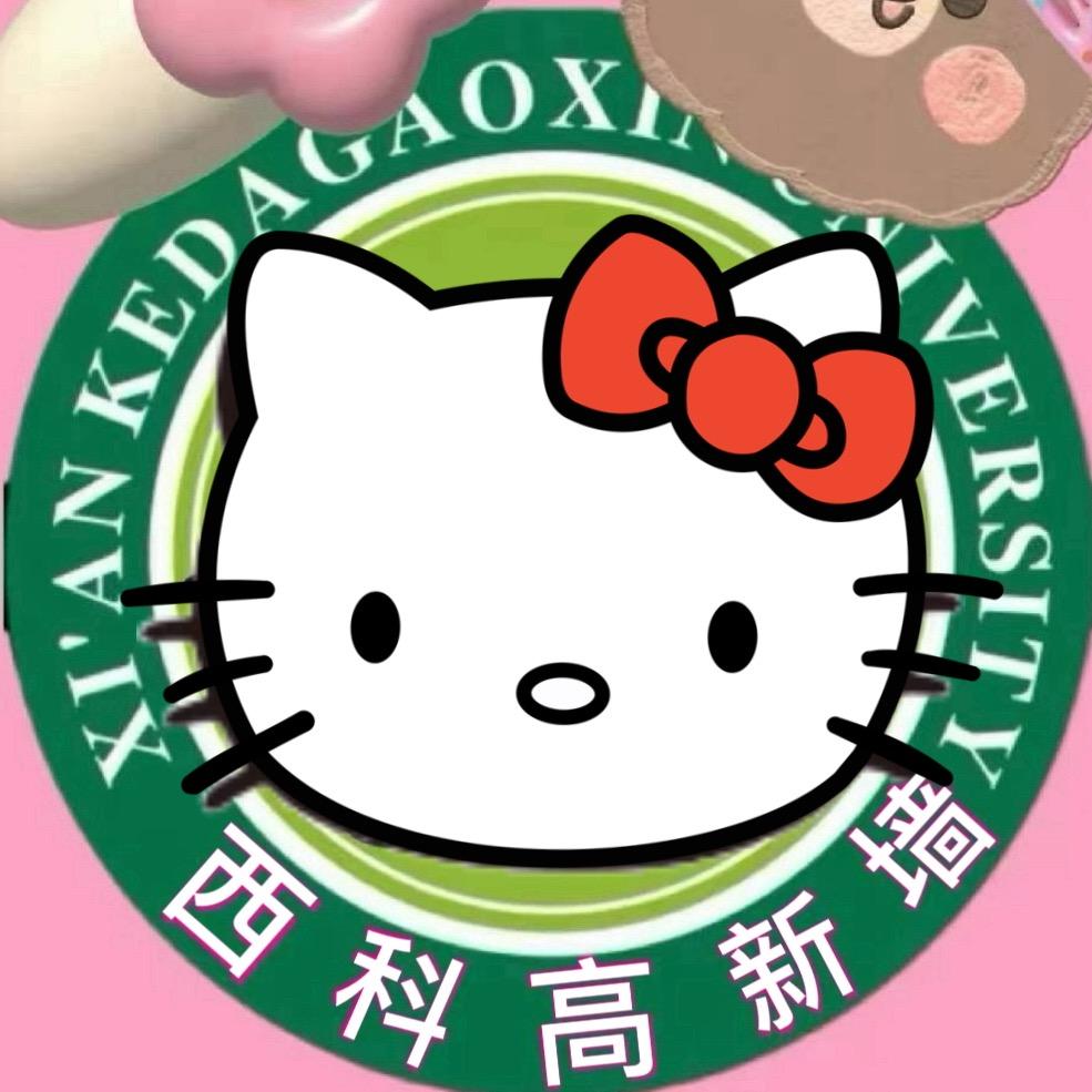 西科技大高新学院表白墙（助力共创）