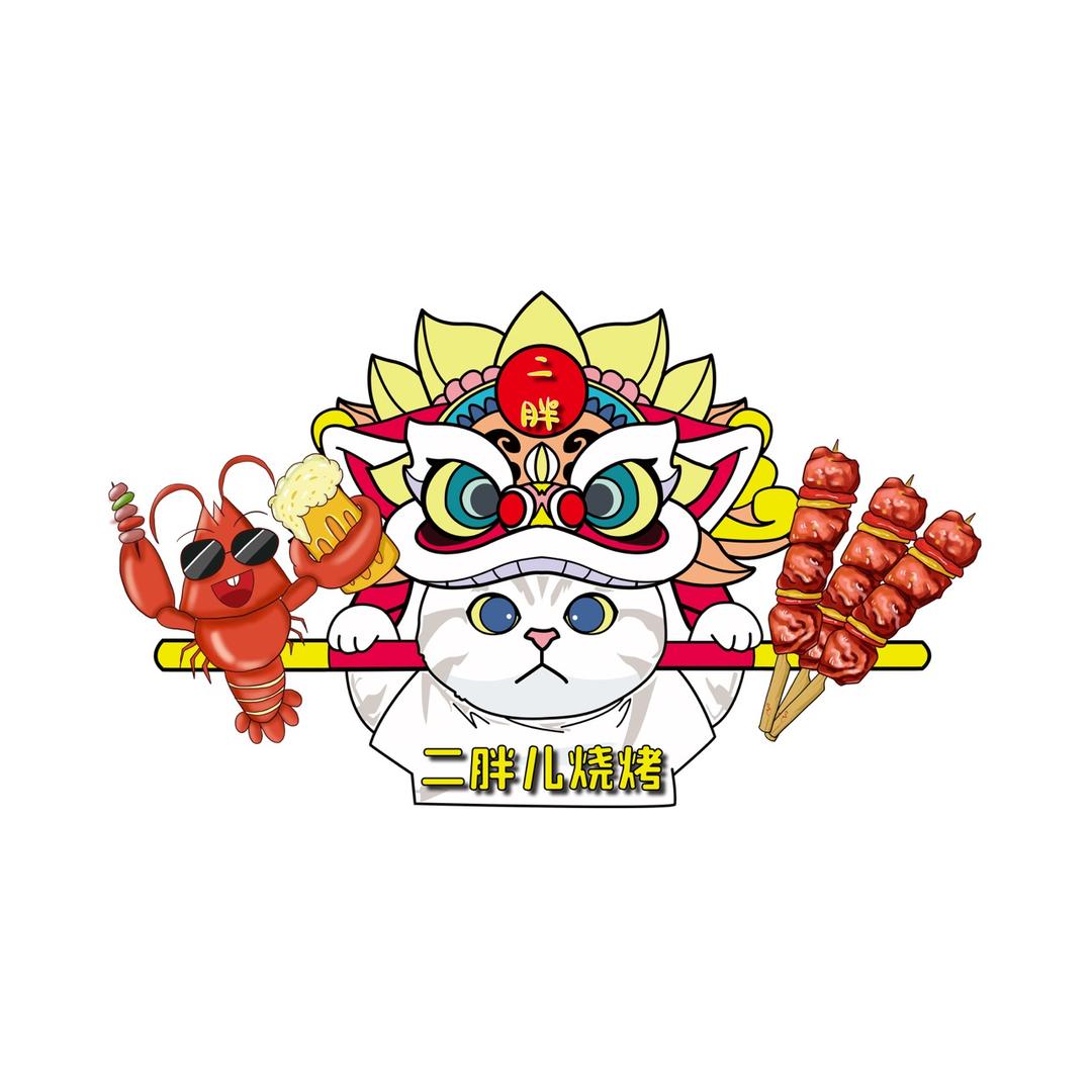 二胖儿烧烤。