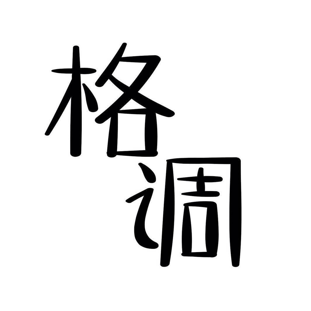 辛村格调男装