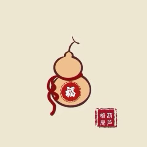 葫艺芦（出各种文玩福禄）.