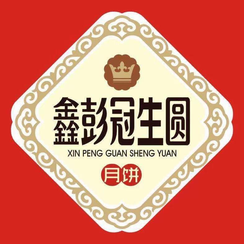 鑫彭冠生圆