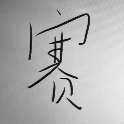笑不起来的赛🗣