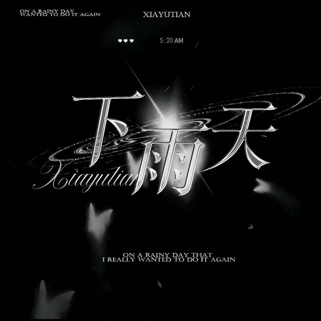 下雨天1.0语音新厅