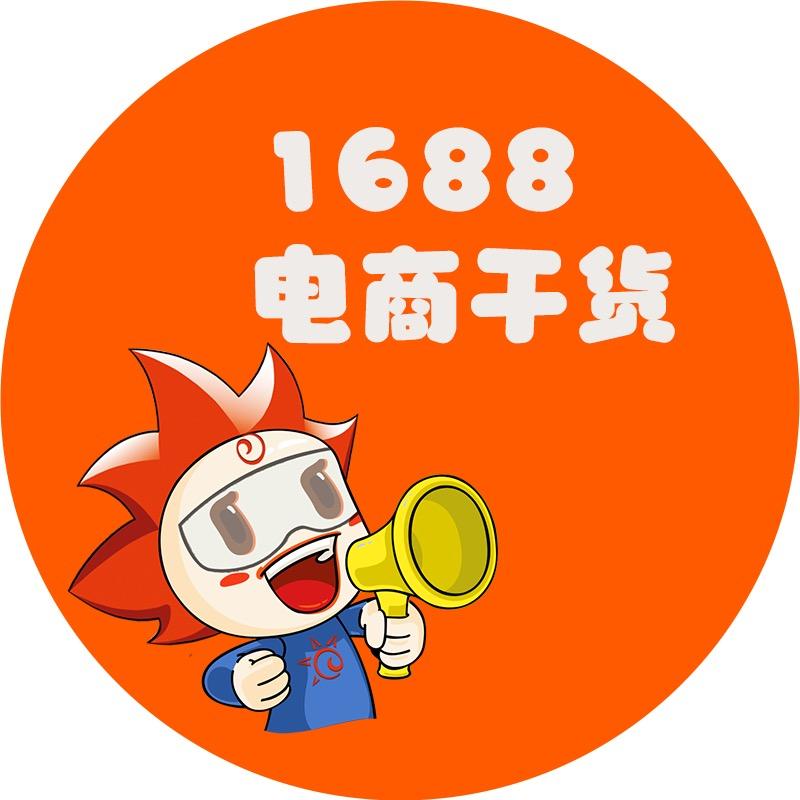 1688研究所