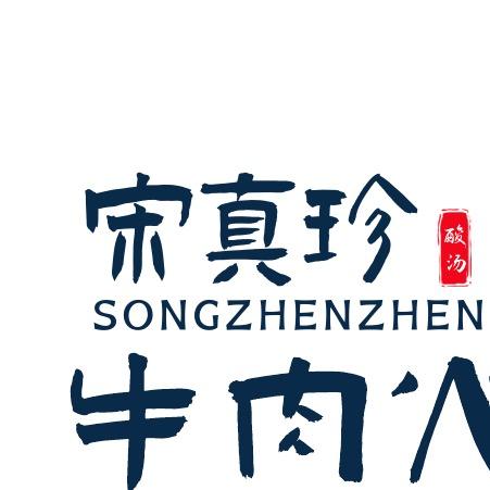 宋真珍酸汤火锅爆走宜宾