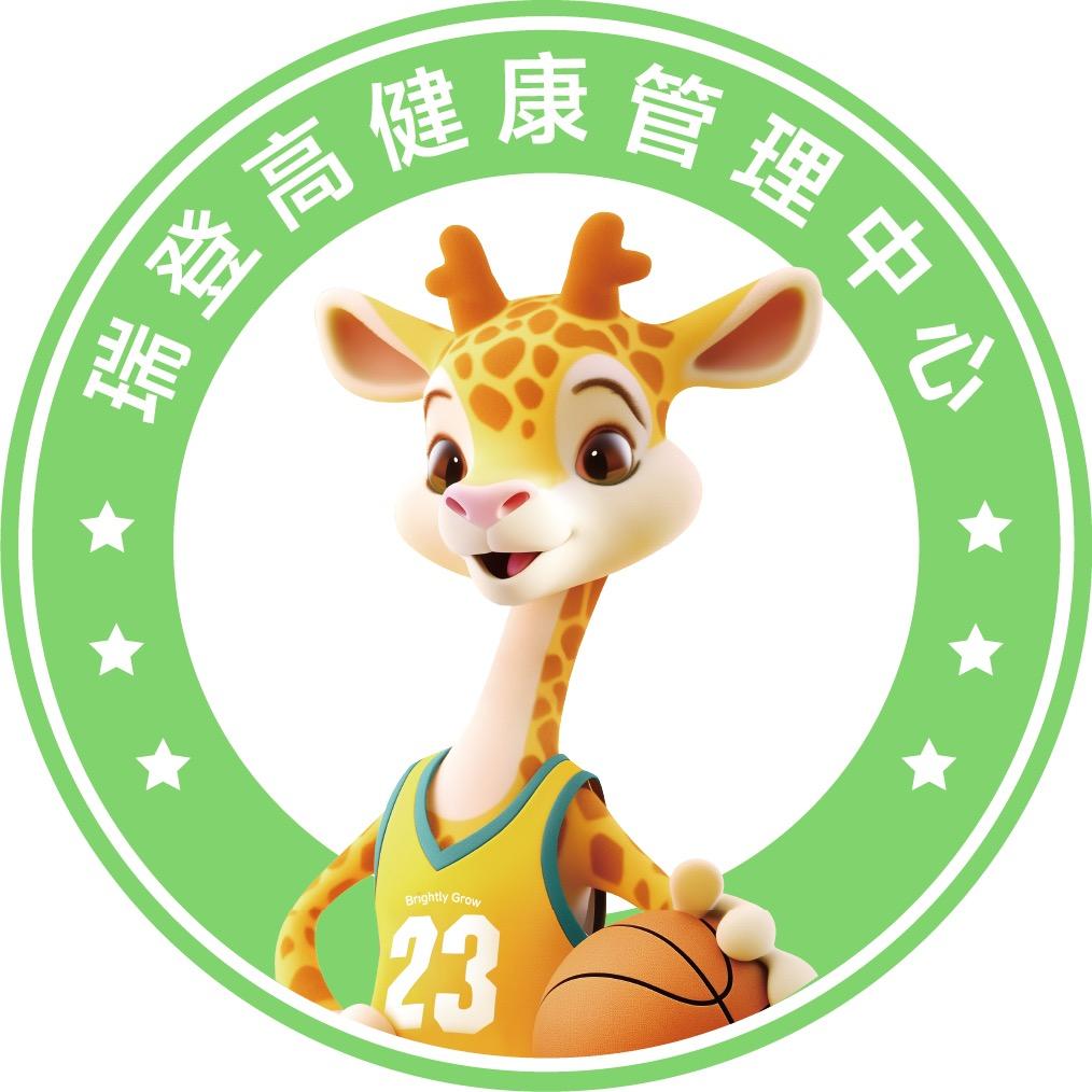 瑞登高健康管理中心官方号