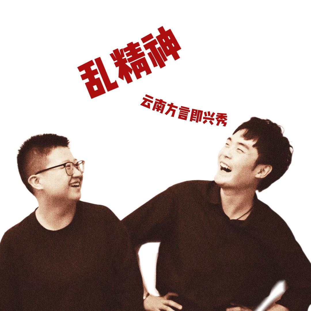 喜剧大篷车-改改