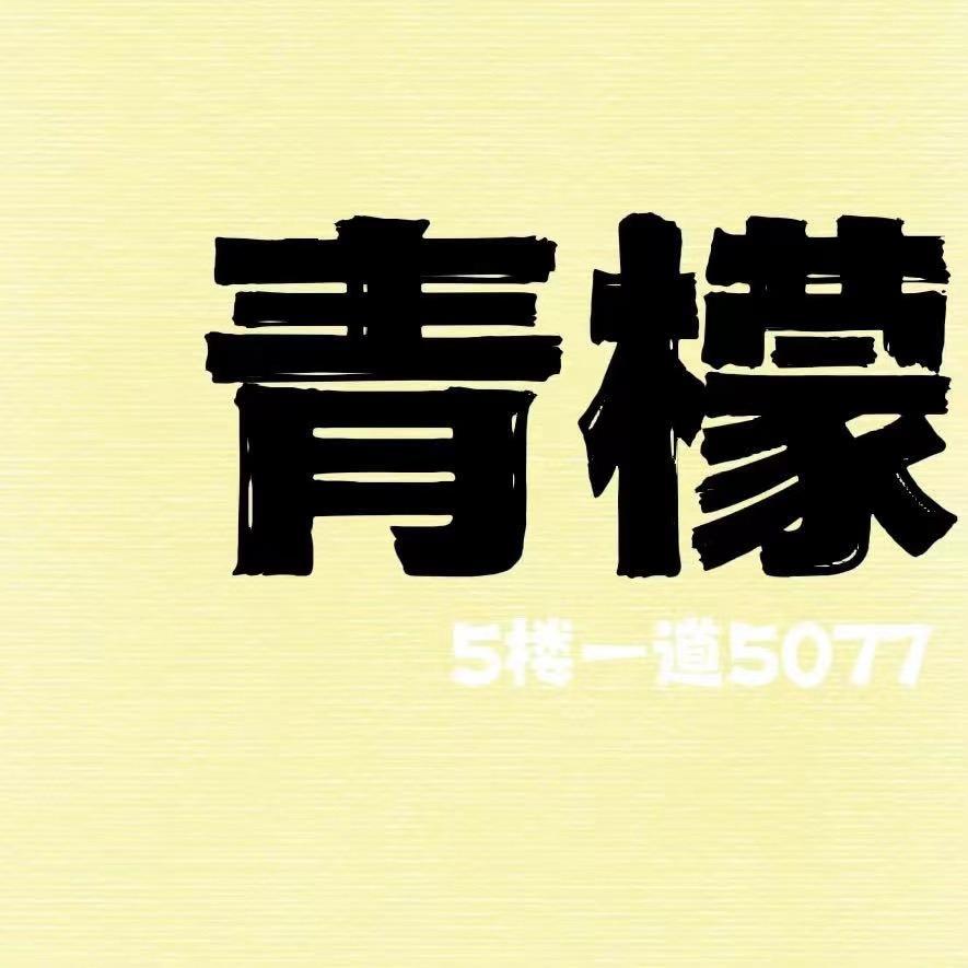 沧州青檬大崔服饰批发