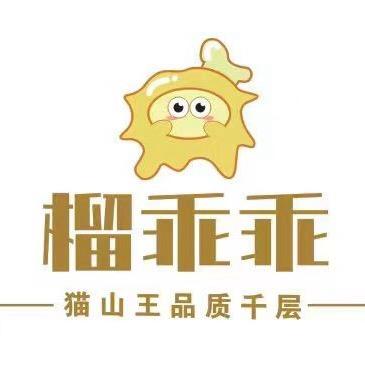 榴多多（榴莲千层甜品店）
