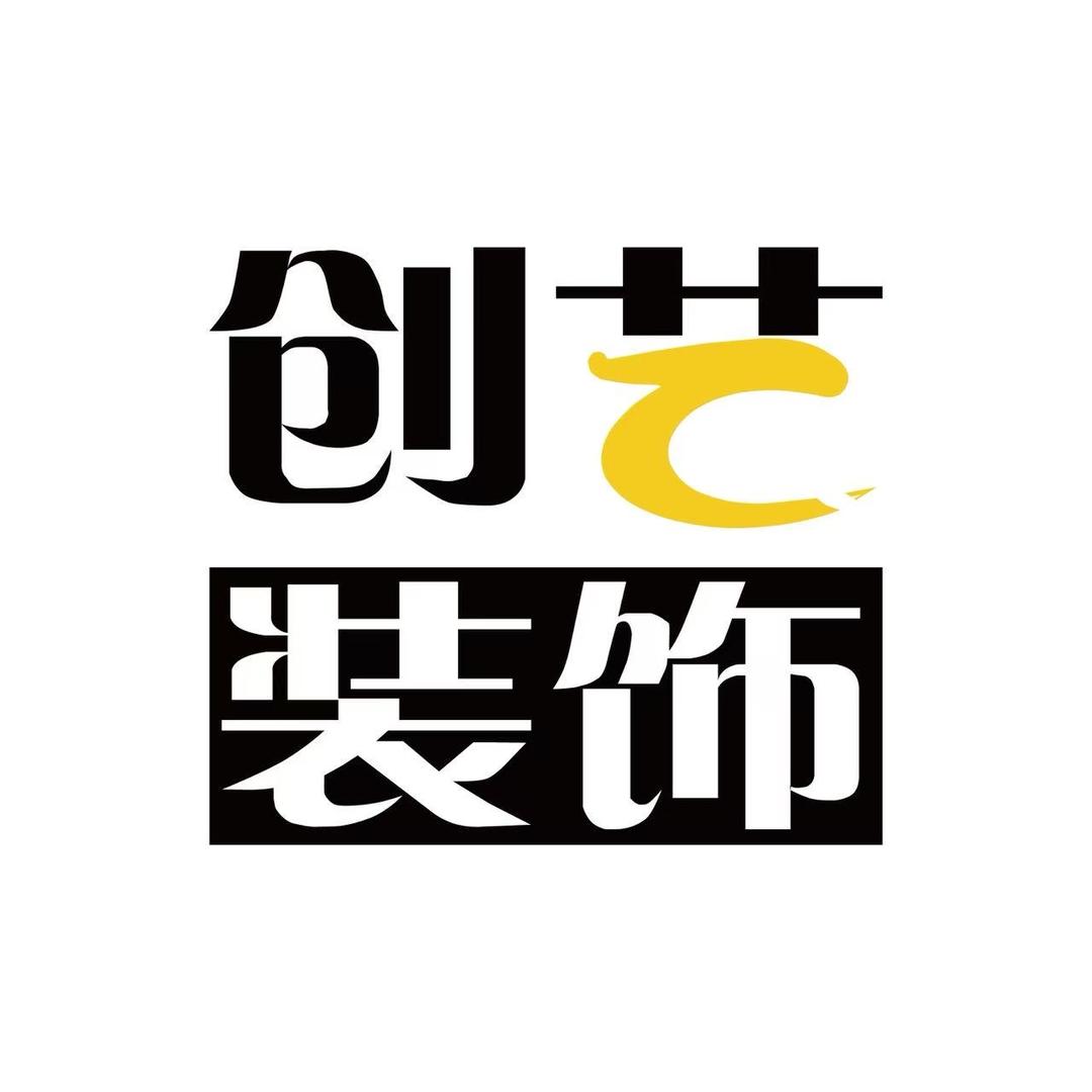 创艺装饰(贵开店)