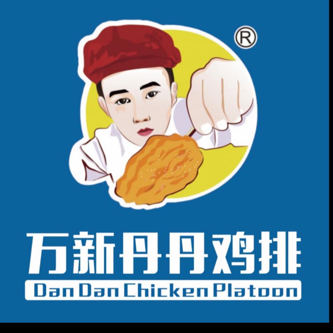 丹丹鸡排.总部
