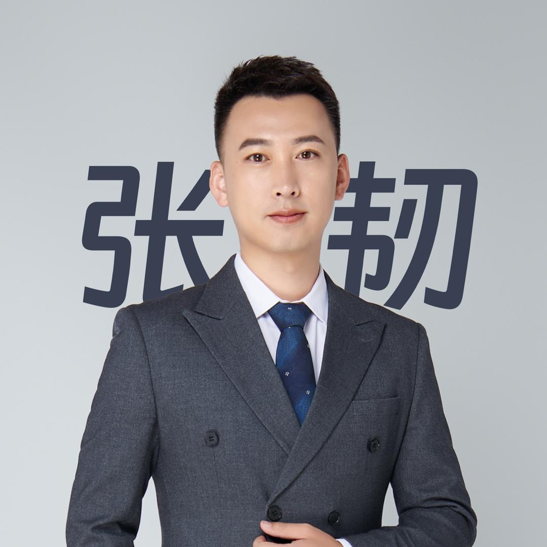 张韧