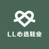 LL心选鞋业