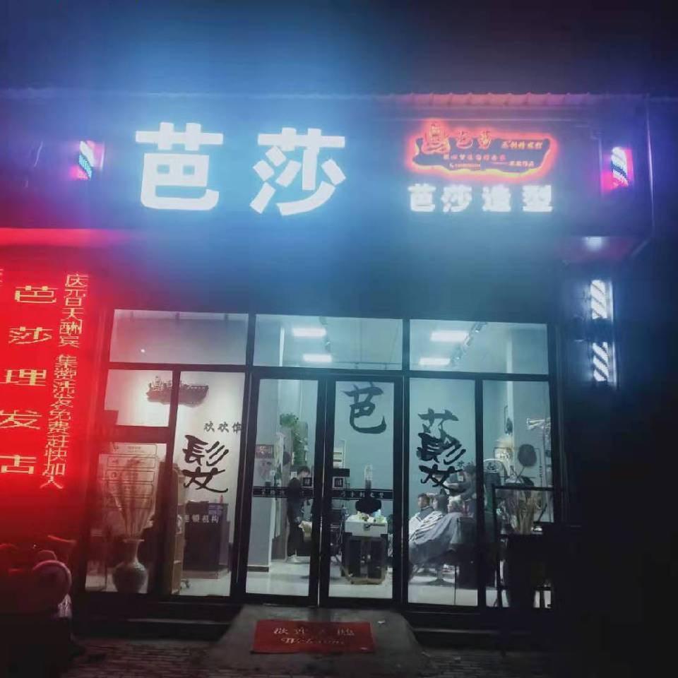 芭莎原创精发馆官方号