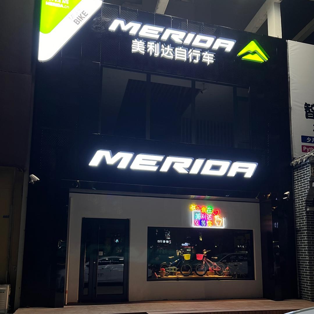 美利达自行车莱西店