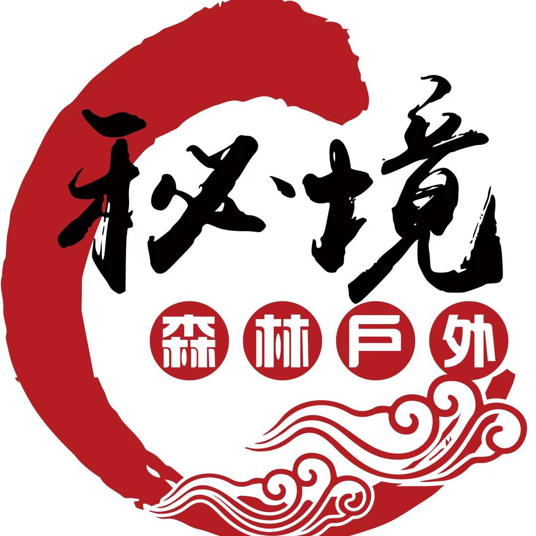 绵阳秘境森林户外—铁腿青