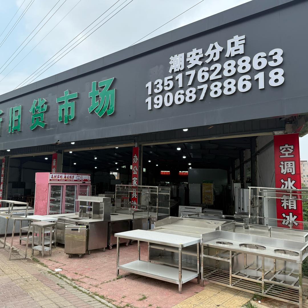 合创桂川再生资源回收新旧货