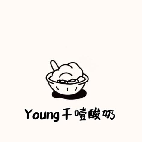 Young酸奶
