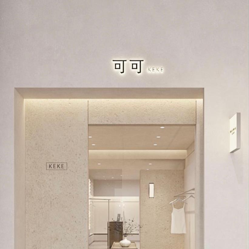 濮院可可家小瑜