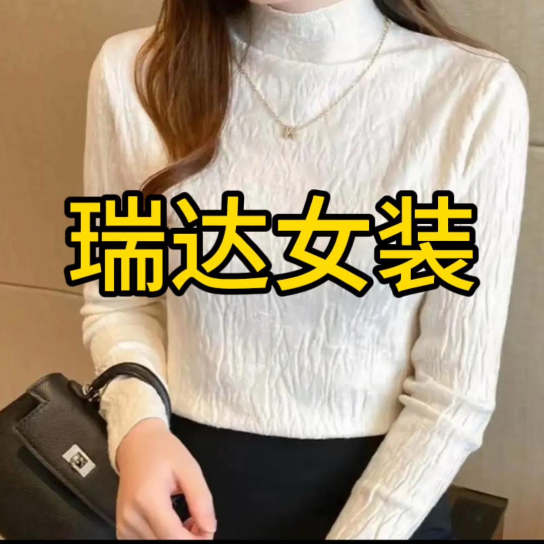 瑞达女装