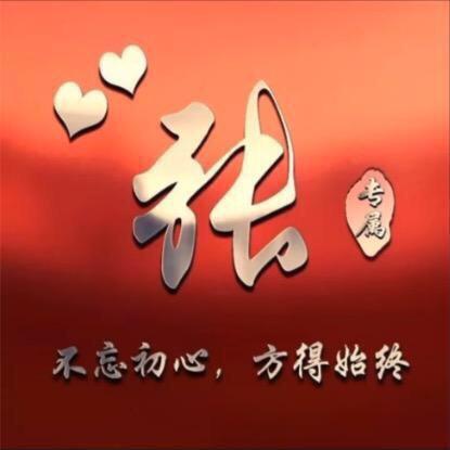 好人一生平安
