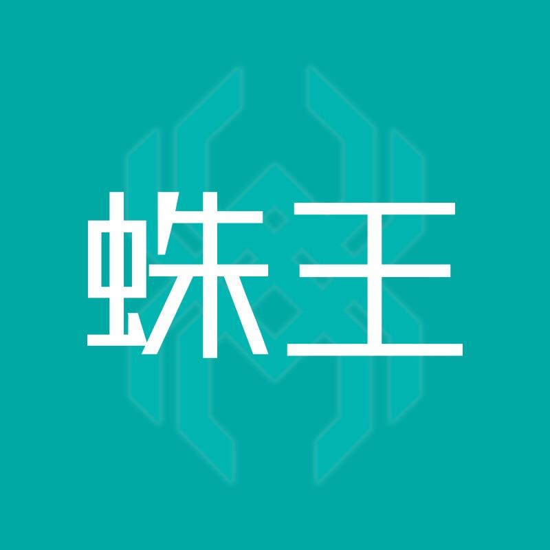 蛛王生物个人护理专卖店