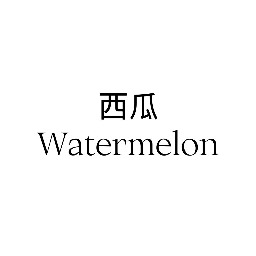 西瓜watermelon