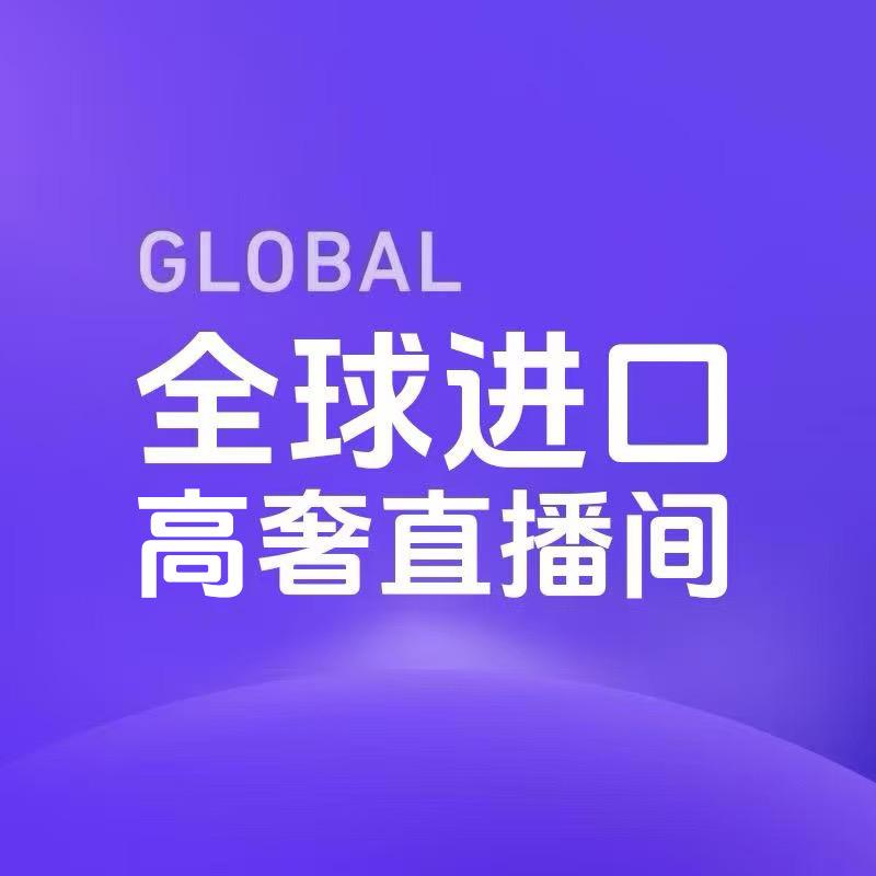 全球进口轻奢箱包直播间