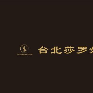 莎罗婚纱摄影馆